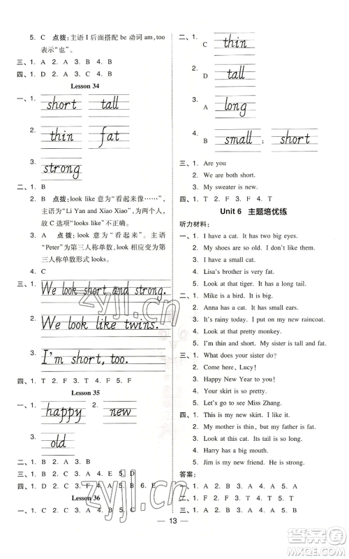 吉林教育出版社2022秋季综合应用创新题典中点三年级起点四年级上册英语人教精通版参考答案