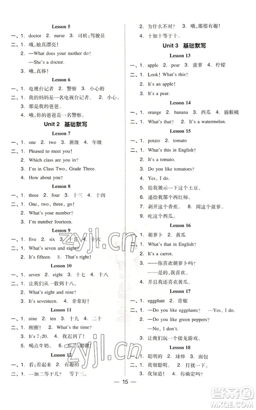吉林教育出版社2022秋季综合应用创新题典中点三年级起点四年级上册英语人教精通版参考答案