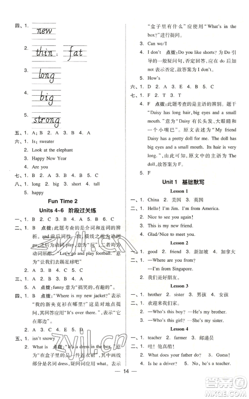 吉林教育出版社2022秋季综合应用创新题典中点三年级起点四年级上册英语人教精通版参考答案