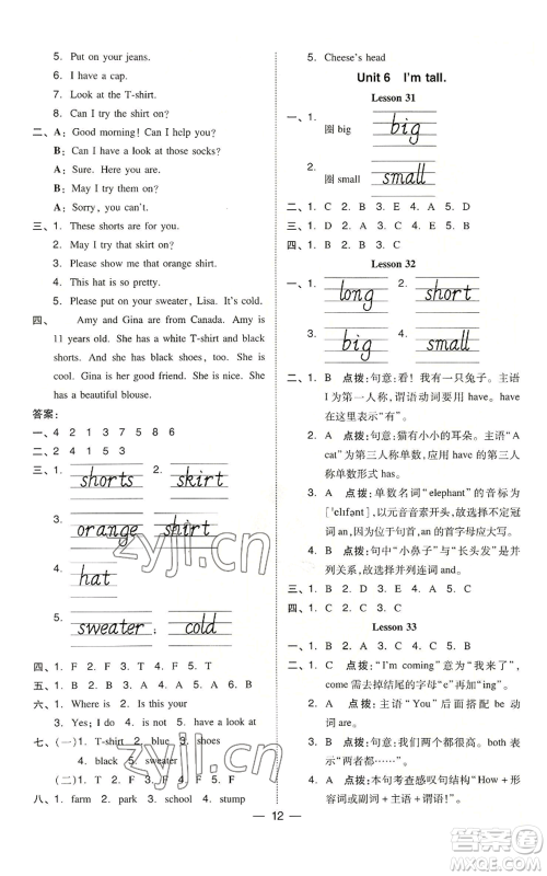 吉林教育出版社2022秋季综合应用创新题典中点三年级起点四年级上册英语人教精通版参考答案