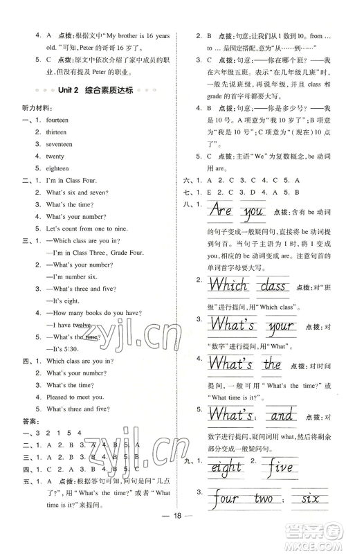 吉林教育出版社2022秋季综合应用创新题典中点三年级起点四年级上册英语人教精通版参考答案