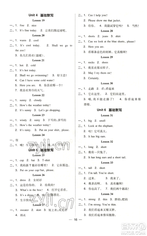 吉林教育出版社2022秋季综合应用创新题典中点三年级起点四年级上册英语人教精通版参考答案