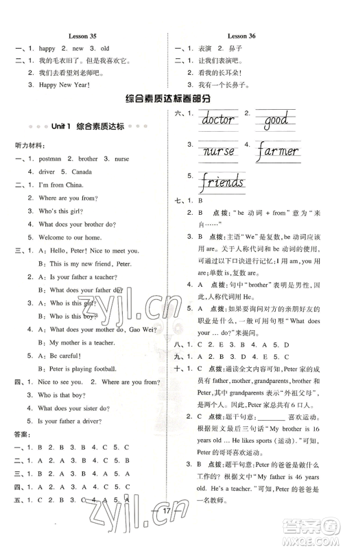 吉林教育出版社2022秋季综合应用创新题典中点三年级起点四年级上册英语人教精通版参考答案