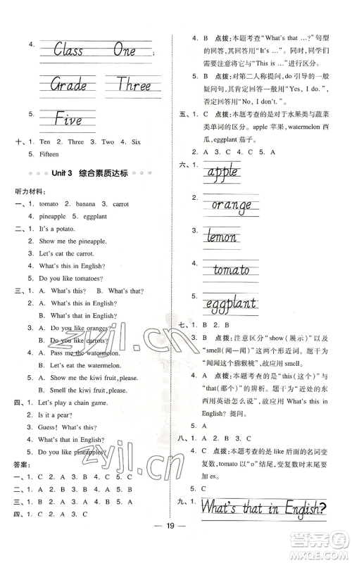 吉林教育出版社2022秋季综合应用创新题典中点三年级起点四年级上册英语人教精通版参考答案