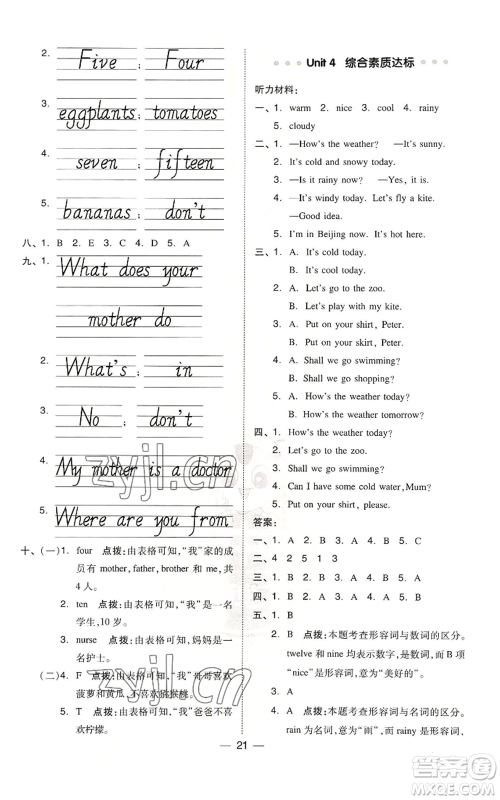 吉林教育出版社2022秋季综合应用创新题典中点三年级起点四年级上册英语人教精通版参考答案