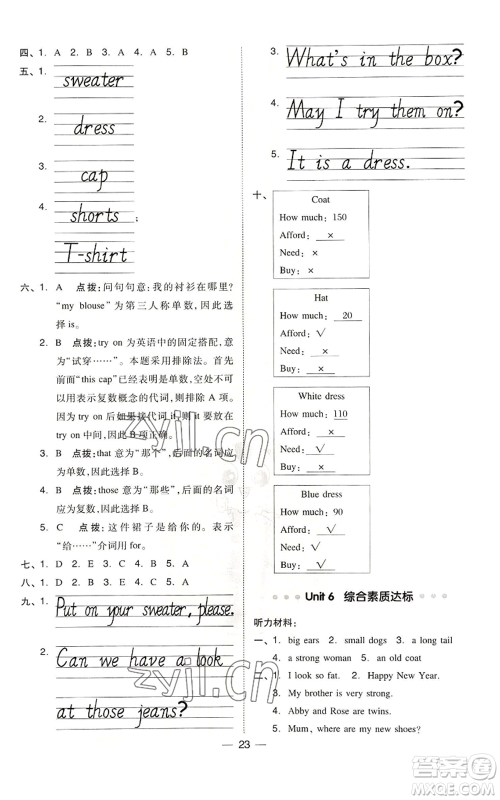 吉林教育出版社2022秋季综合应用创新题典中点三年级起点四年级上册英语人教精通版参考答案