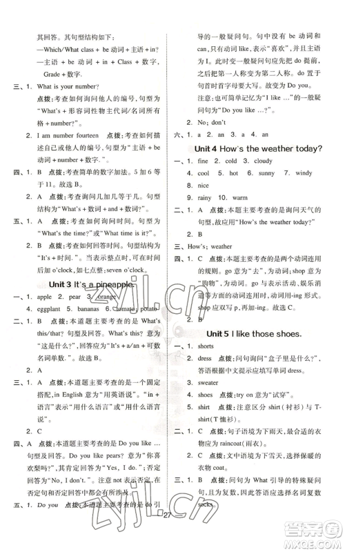 吉林教育出版社2022秋季综合应用创新题典中点三年级起点四年级上册英语人教精通版参考答案