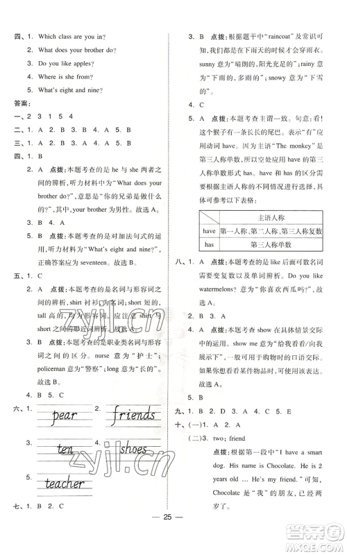 吉林教育出版社2022秋季综合应用创新题典中点三年级起点四年级上册英语人教精通版参考答案