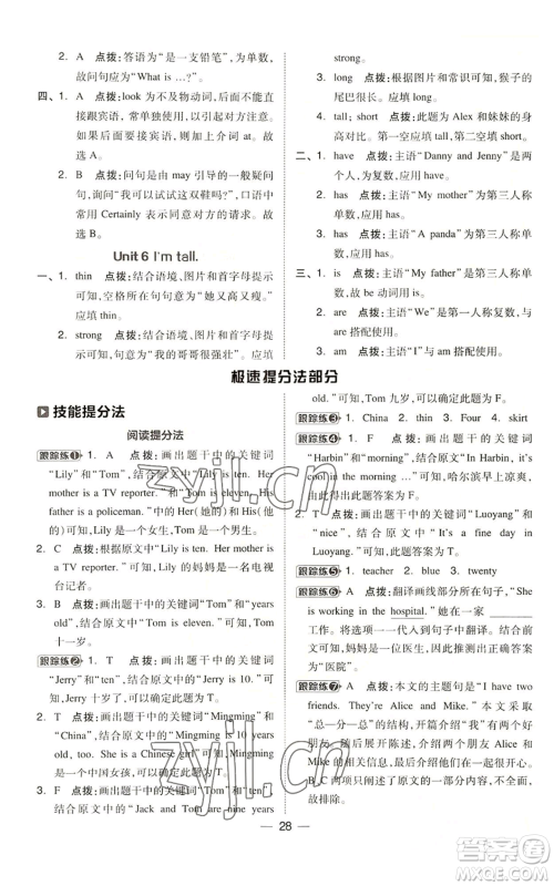 吉林教育出版社2022秋季综合应用创新题典中点三年级起点四年级上册英语人教精通版参考答案