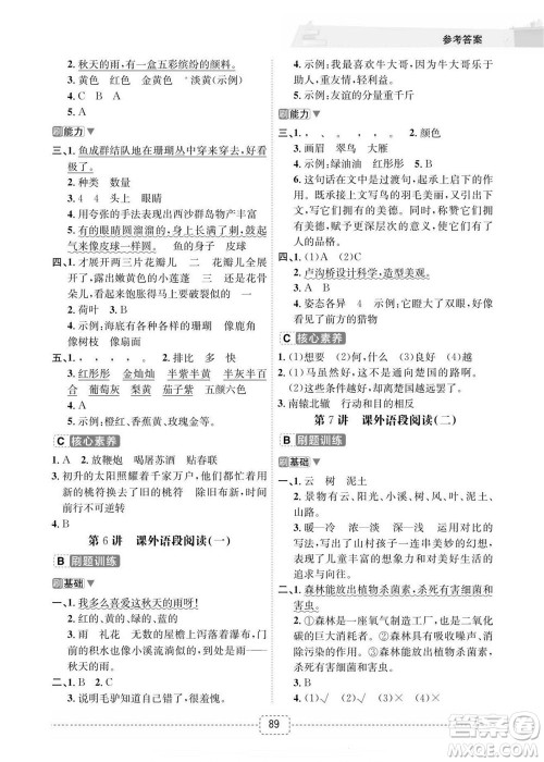 宁波出版社2022名师派暑假衔接3升4语文通用版答案