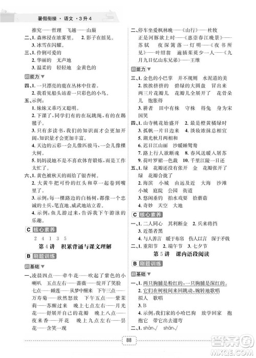 宁波出版社2022名师派暑假衔接3升4语文通用版答案 宁波出版社2022名师派暑假衔接3升4语文通用版答案