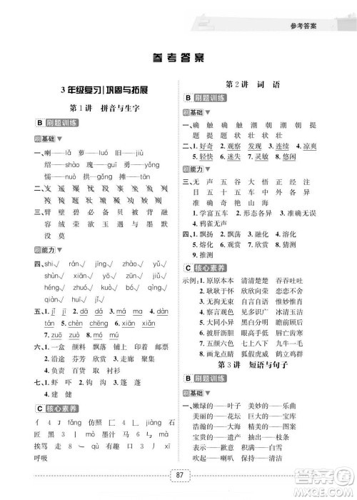 宁波出版社2022名师派暑假衔接3升4语文通用版答案