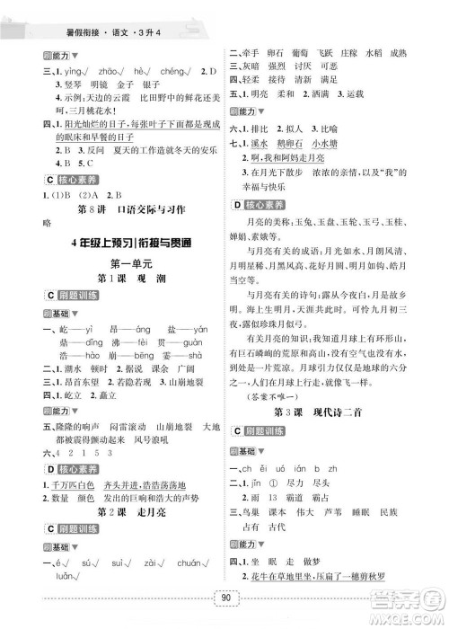 宁波出版社2022名师派暑假衔接3升4语文通用版答案 宁波出版社2022名师派暑假衔接3升4语文通用版答案