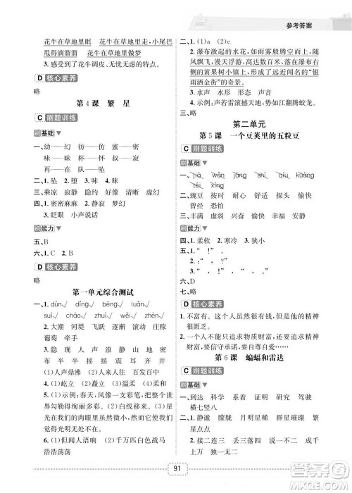 宁波出版社2022名师派暑假衔接3升4语文通用版答案