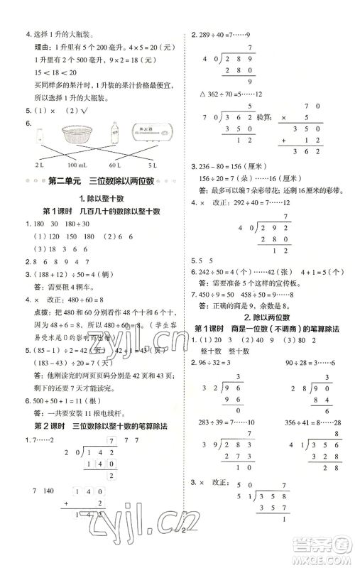 吉林教育出版社2022秋季综合应用创新题典中点四年级上册数学冀教版参考答案