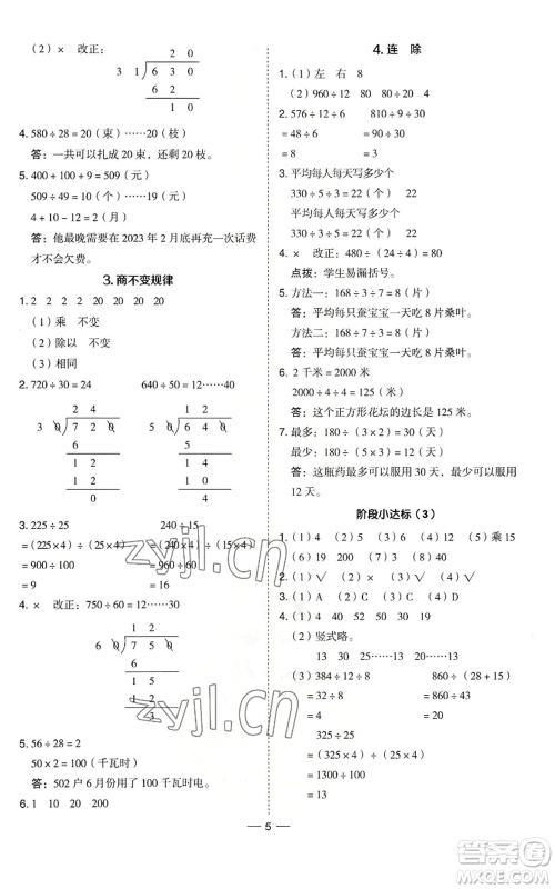 吉林教育出版社2022秋季综合应用创新题典中点四年级上册数学冀教版参考答案 吉林教育出版社2022秋季综合应用创新题典中点四年级上册数学冀教版参考答案