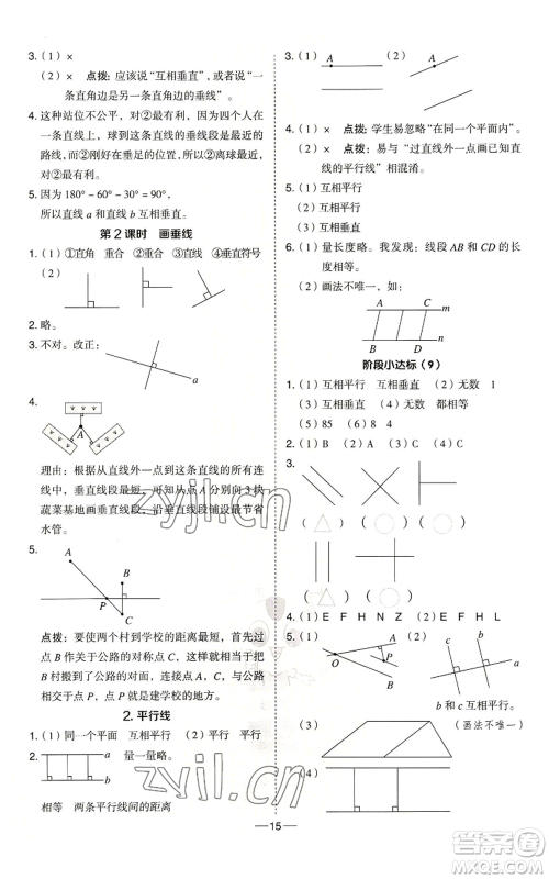 吉林教育出版社2022秋季综合应用创新题典中点四年级上册数学冀教版参考答案