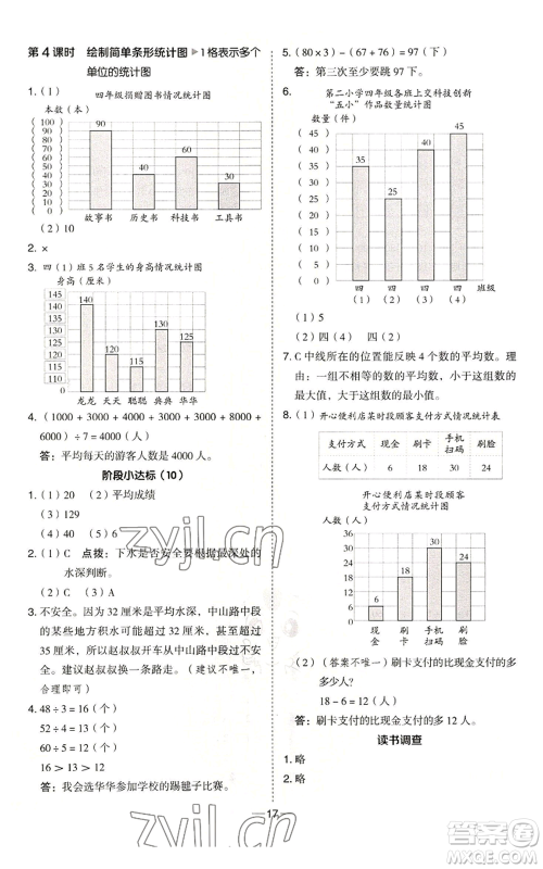 吉林教育出版社2022秋季综合应用创新题典中点四年级上册数学冀教版参考答案