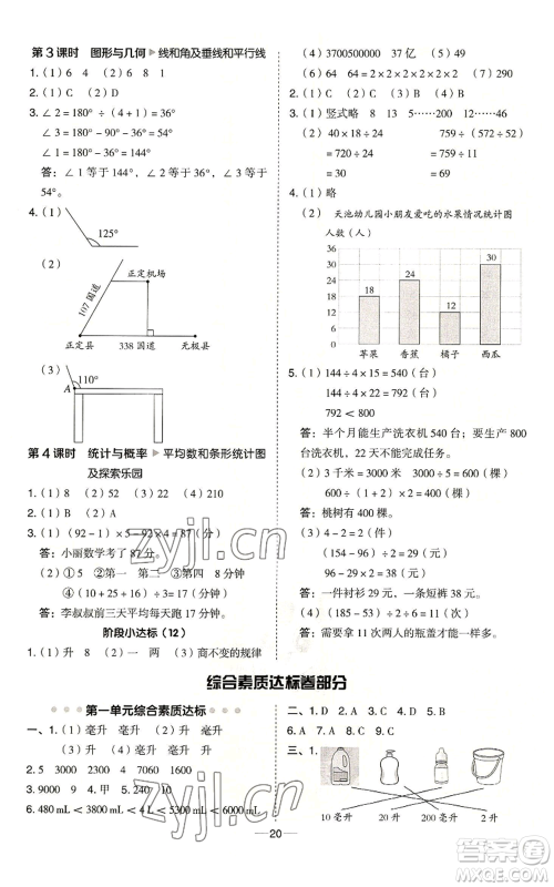 吉林教育出版社2022秋季综合应用创新题典中点四年级上册数学冀教版参考答案