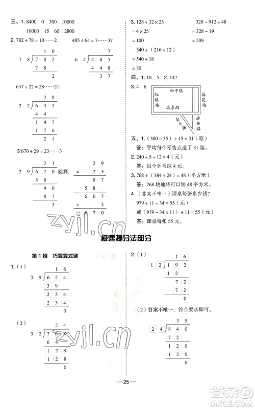 吉林教育出版社2022秋季综合应用创新题典中点四年级上册数学冀教版参考答案