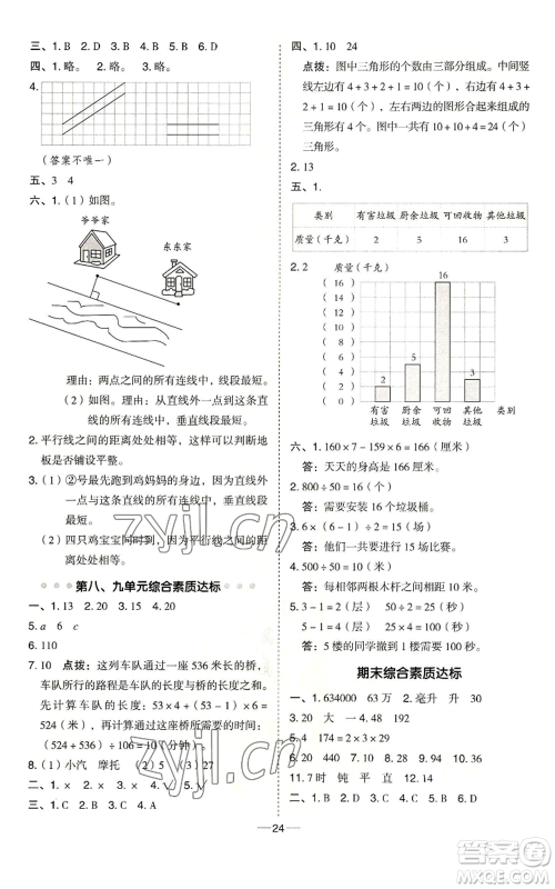 吉林教育出版社2022秋季综合应用创新题典中点四年级上册数学冀教版参考答案