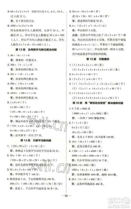 吉林教育出版社2022秋季综合应用创新题典中点四年级上册数学冀教版参考答案
