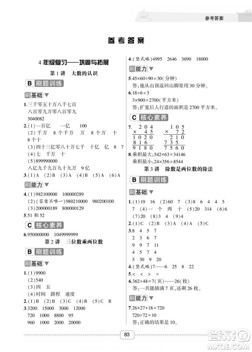 宁波出版社2022名师派暑假衔接4升5数学通用版答案 宁波出版社2022名师派暑假衔接4升5数学通用版答案