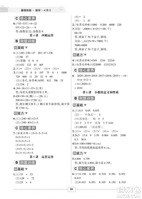 宁波出版社2022名师派暑假衔接4升5数学通用版答案 宁波出版社2022名师派暑假衔接4升5数学通用版答案