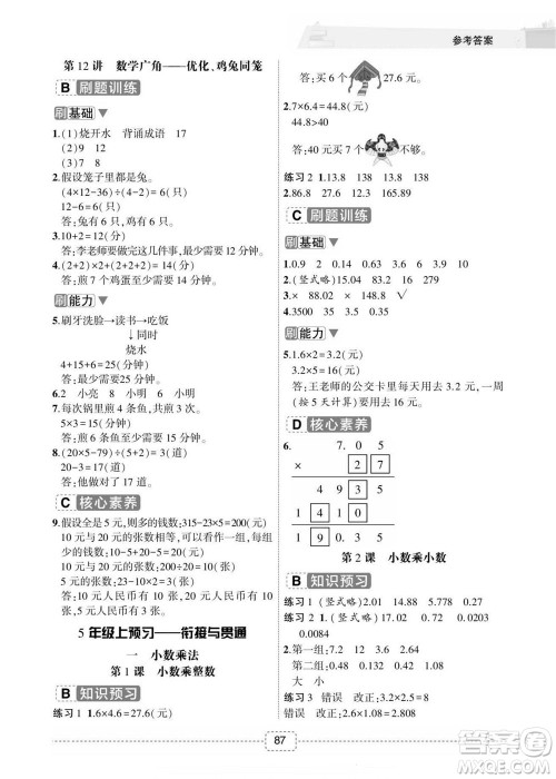 宁波出版社2022名师派暑假衔接4升5数学通用版答案 宁波出版社2022名师派暑假衔接4升5数学通用版答案