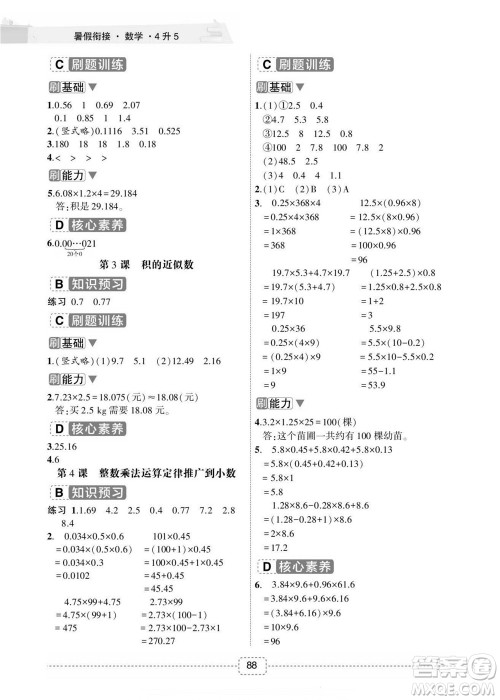 宁波出版社2022名师派暑假衔接4升5数学通用版答案 宁波出版社2022名师派暑假衔接4升5数学通用版答案