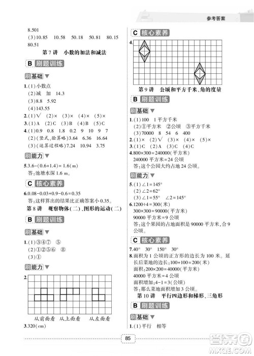 宁波出版社2022名师派暑假衔接4升5数学通用版答案 宁波出版社2022名师派暑假衔接4升5数学通用版答案