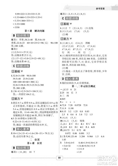 宁波出版社2022名师派暑假衔接4升5数学通用版答案 宁波出版社2022名师派暑假衔接4升5数学通用版答案