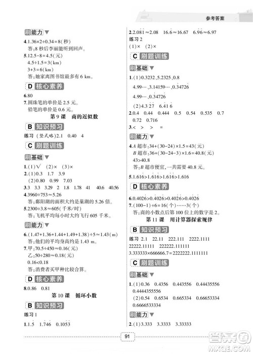 宁波出版社2022名师派暑假衔接4升5数学通用版答案 宁波出版社2022名师派暑假衔接4升5数学通用版答案