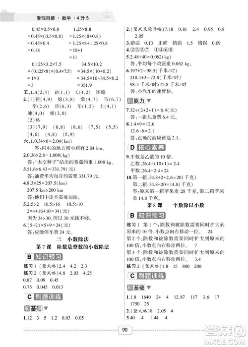 宁波出版社2022名师派暑假衔接4升5数学通用版答案 宁波出版社2022名师派暑假衔接4升5数学通用版答案