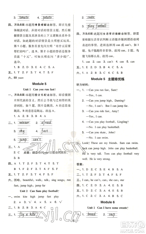 吉林教育出版社2022秋季综合应用创新题典中点三年级起点四年级上册英语外研版参考答案 吉林教育出版社2022秋季综合应用创新题典中点三年级起点四年级上册英语外研版参考答案