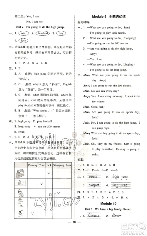 吉林教育出版社2022秋季综合应用创新题典中点三年级起点四年级上册英语外研版参考答案