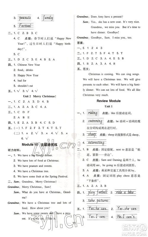 吉林教育出版社2022秋季综合应用创新题典中点三年级起点四年级上册英语外研版参考答案