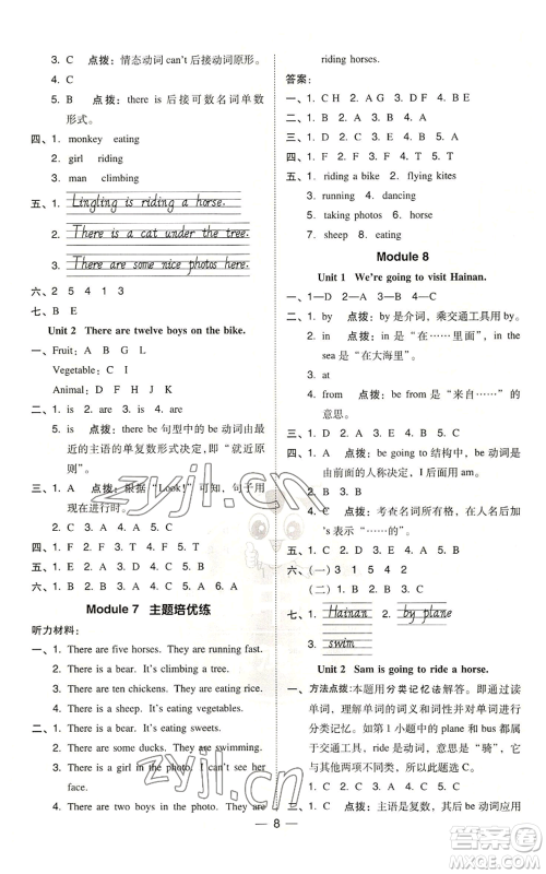 吉林教育出版社2022秋季综合应用创新题典中点三年级起点四年级上册英语外研版参考答案