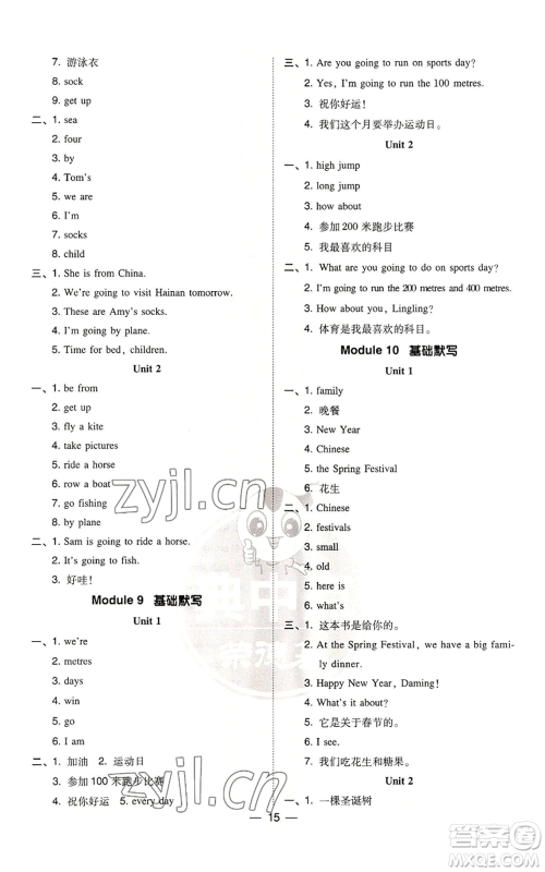 吉林教育出版社2022秋季综合应用创新题典中点三年级起点四年级上册英语外研版参考答案