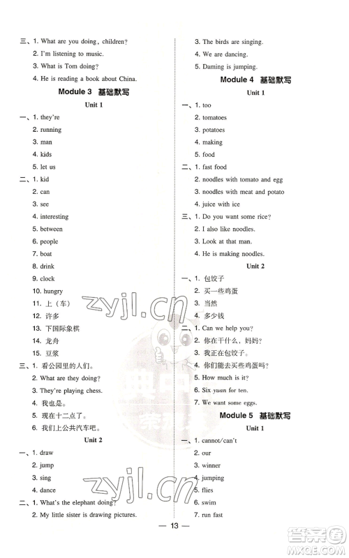吉林教育出版社2022秋季综合应用创新题典中点三年级起点四年级上册英语外研版参考答案
