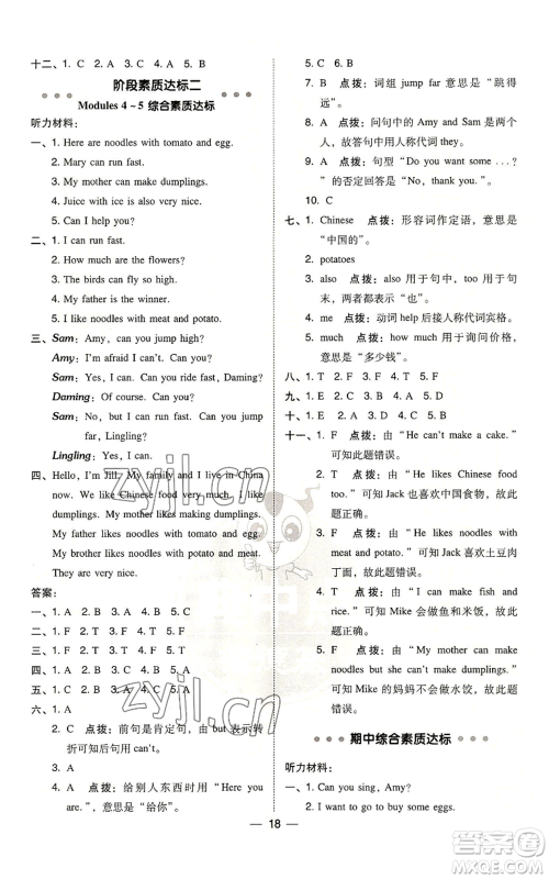 吉林教育出版社2022秋季综合应用创新题典中点三年级起点四年级上册英语外研版参考答案