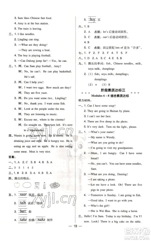 吉林教育出版社2022秋季综合应用创新题典中点三年级起点四年级上册英语外研版参考答案