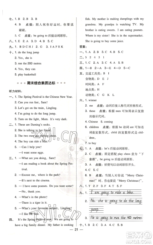 吉林教育出版社2022秋季综合应用创新题典中点三年级起点四年级上册英语外研版参考答案 吉林教育出版社2022秋季综合应用创新题典中点三年级起点四年级上册英语外研版参考答案