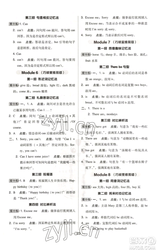 吉林教育出版社2022秋季综合应用创新题典中点三年级起点四年级上册英语外研版参考答案