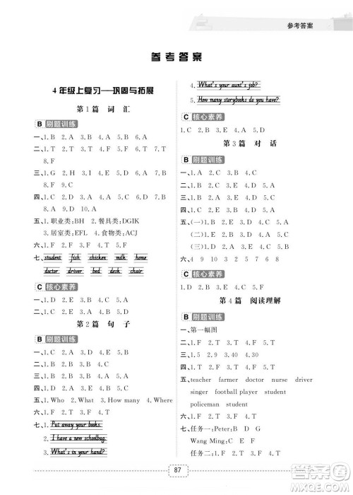 宁波出版社2022名师派暑假衔接4升5英语通用版答案