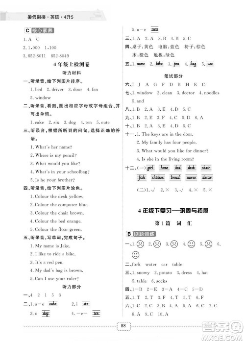 宁波出版社2022名师派暑假衔接4升5英语通用版答案