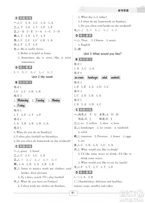 宁波出版社2022名师派暑假衔接4升5英语通用版答案