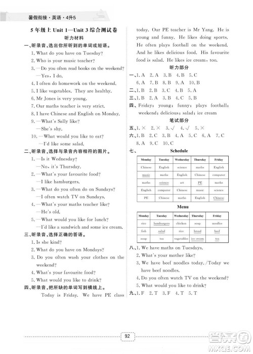 宁波出版社2022名师派暑假衔接4升5英语通用版答案
