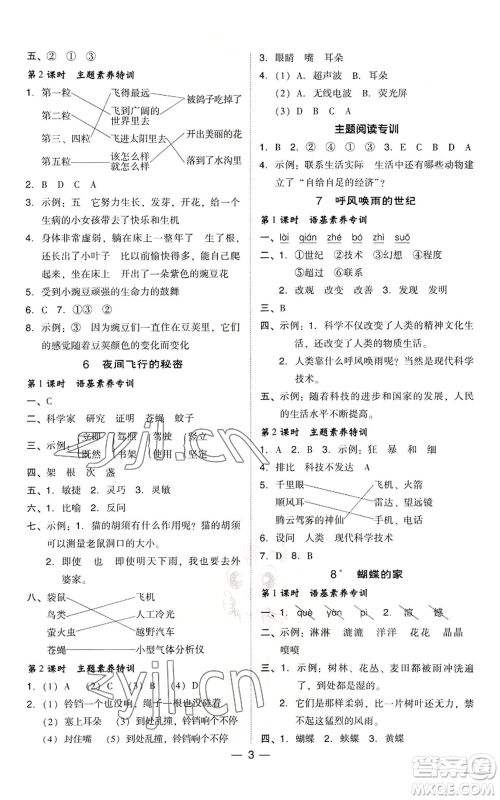 吉林教育出版社2022秋季综合应用创新题典中点四年级上册语文人教版浙江专版参考答案