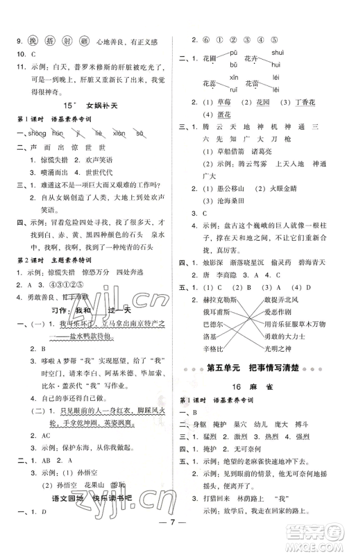 吉林教育出版社2022秋季综合应用创新题典中点四年级上册语文人教版浙江专版参考答案